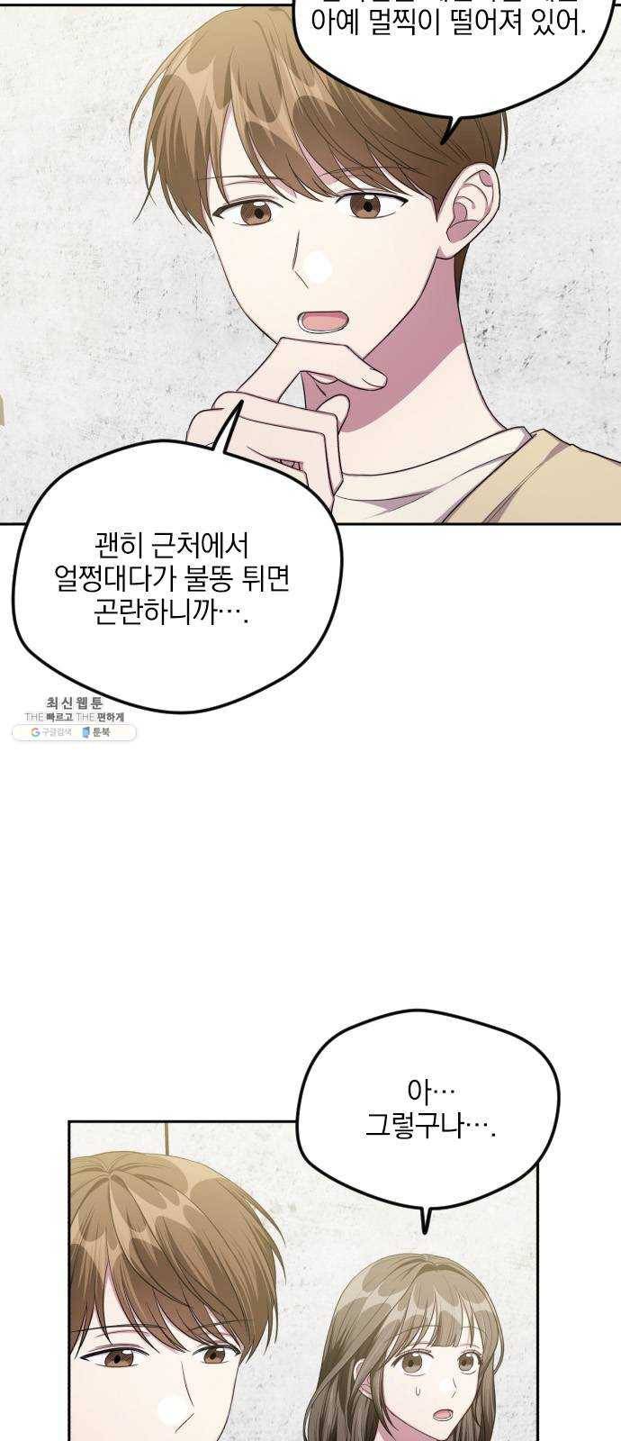 속보입니다 34화 7