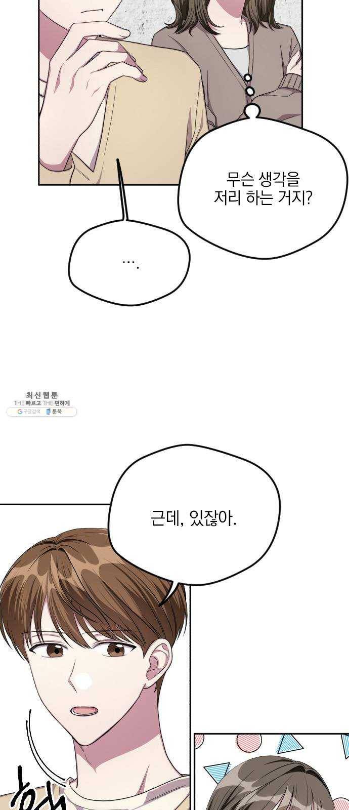 속보입니다 34화 8
