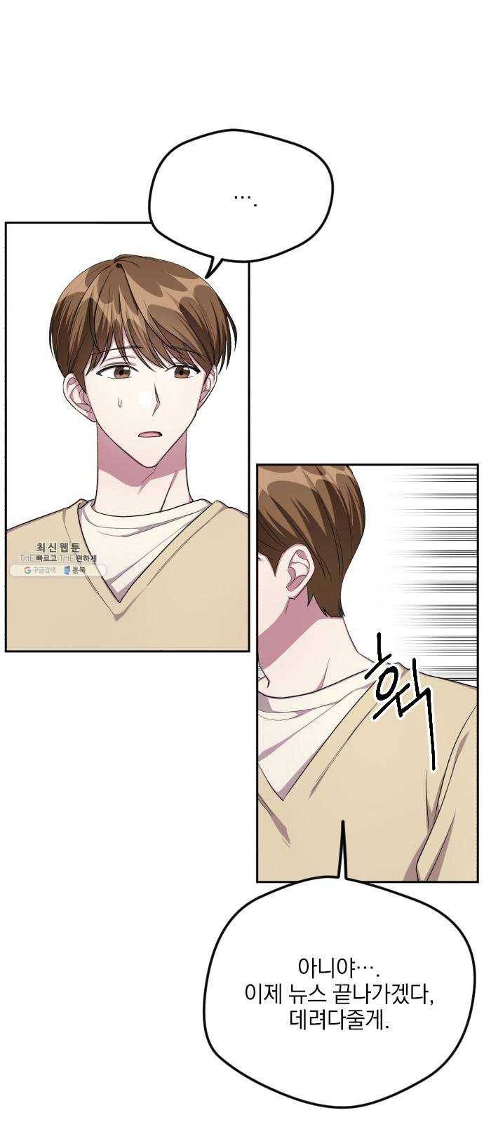 속보입니다 34화 10