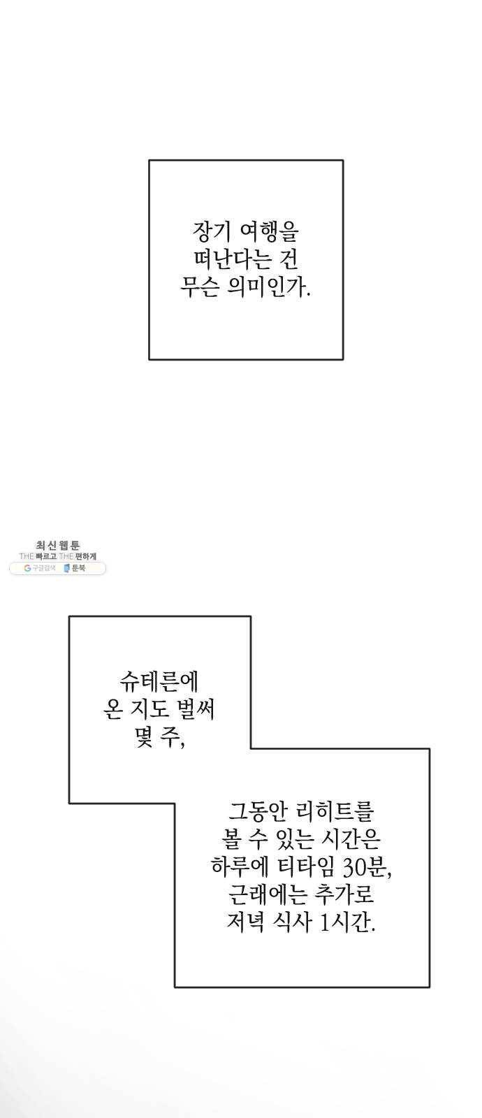 엔딩 후 서브남을 주웠다 23화 1