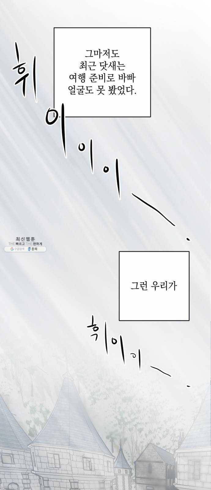 엔딩 후 서브남을 주웠다 23화 2