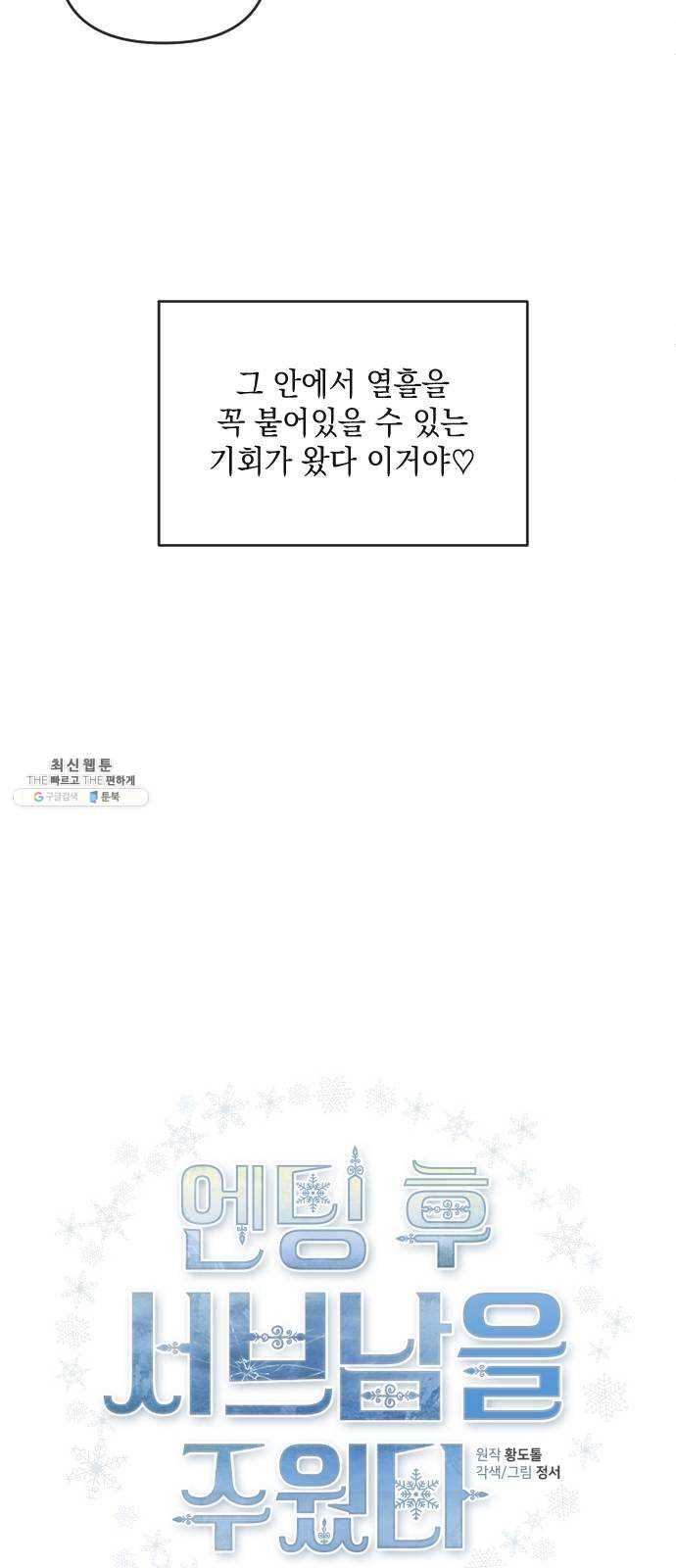 엔딩 후 서브남을 주웠다 23화 7