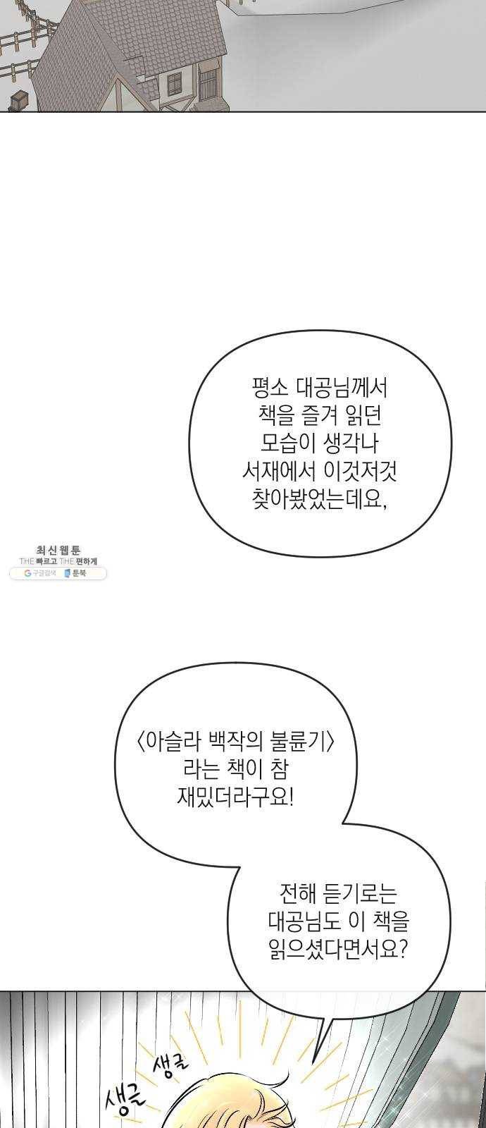 엔딩 후 서브남을 주웠다 23화 9
