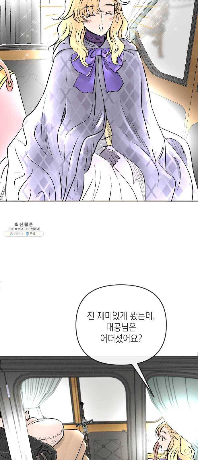 엔딩 후 서브남을 주웠다 23화 10