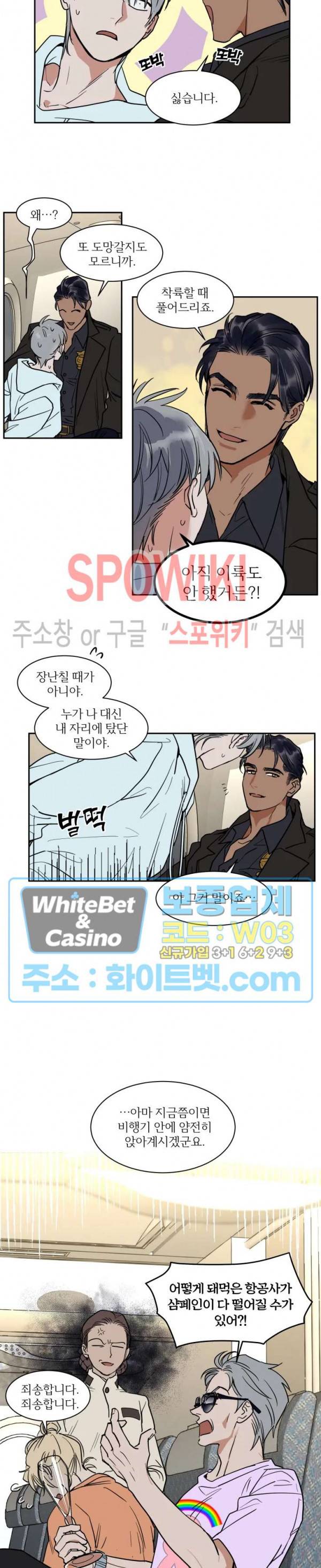 프라이빗 스캔들 75화 2