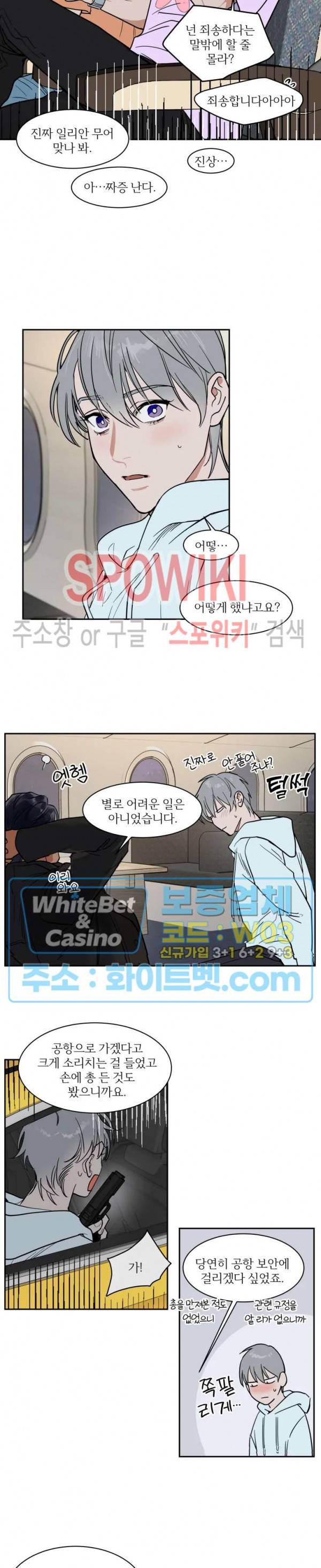 프라이빗 스캔들 75화 3