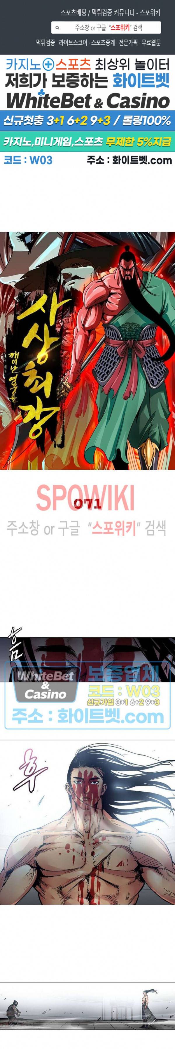 사상최강:깨어난 영웅들 71화 1