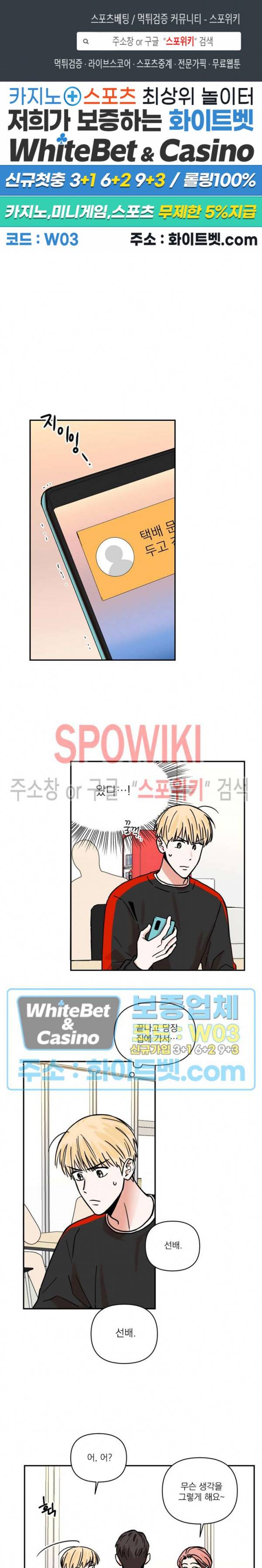 이름이 뭐예요? 8화 1