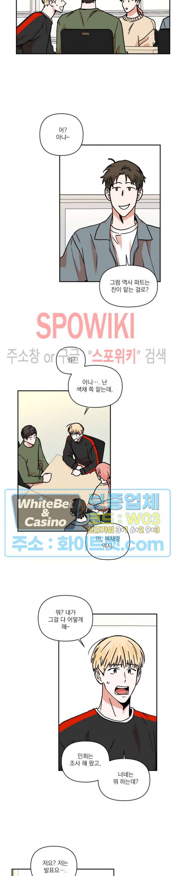 이름이 뭐예요? 8화 2
