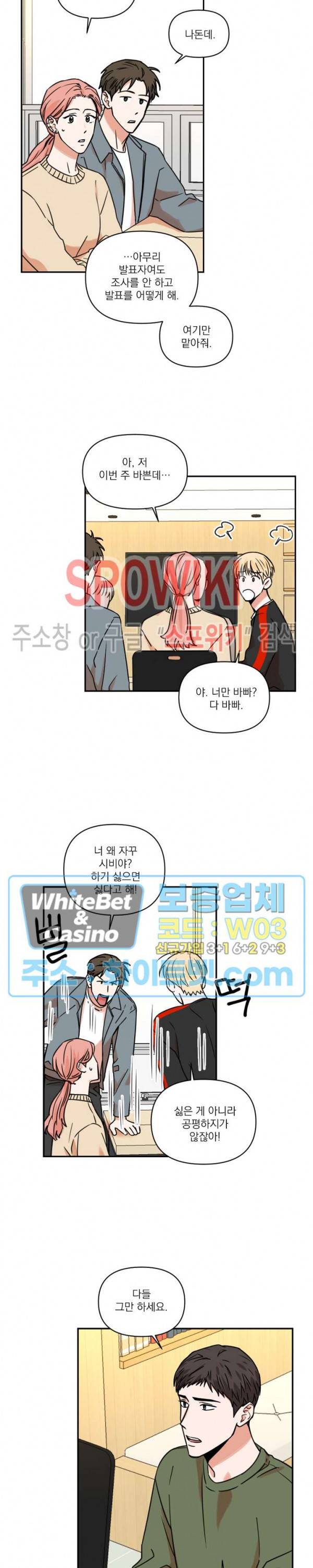 이름이 뭐예요? 8화 3