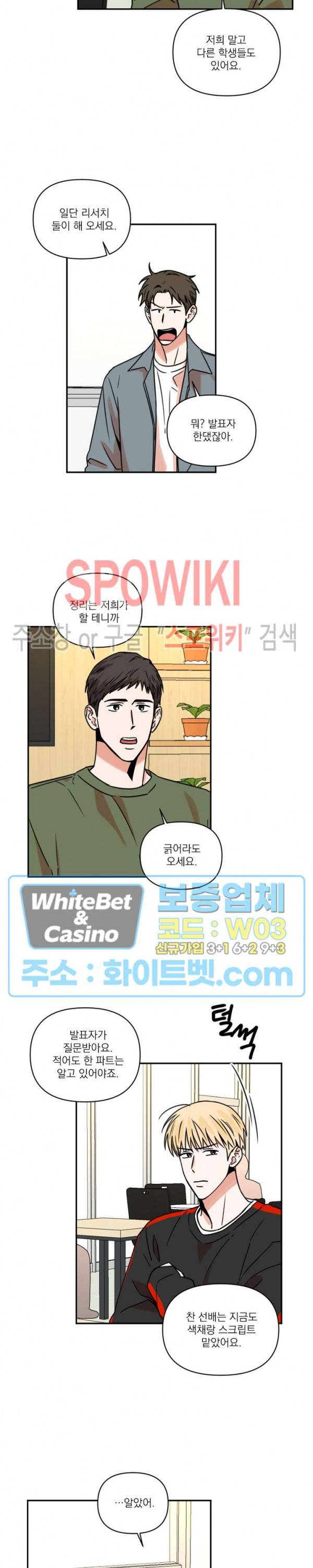 이름이 뭐예요? 8화 4