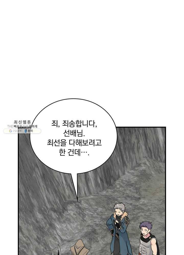 나는 될놈이다 90화 1