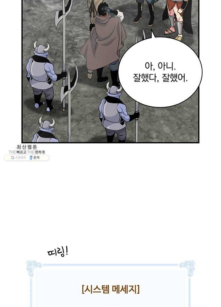 나는 될놈이다 90화 2