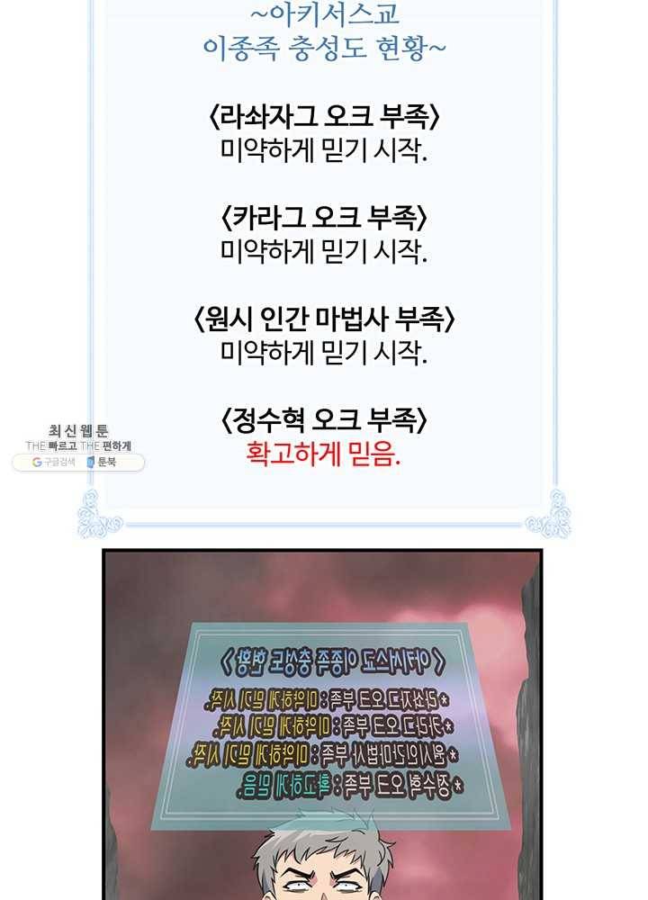 나는 될놈이다 90화 3