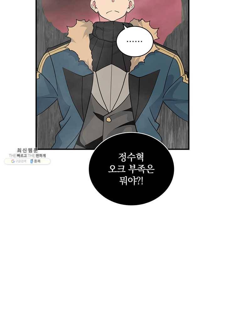 나는 될놈이다 90화 4