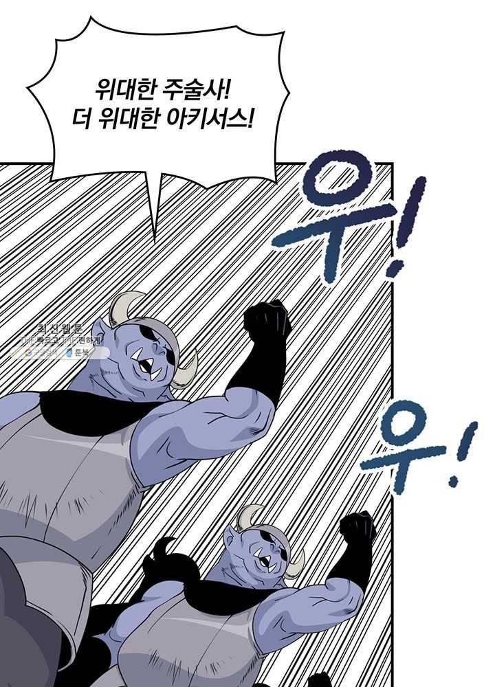 나는 될놈이다 90화 5
