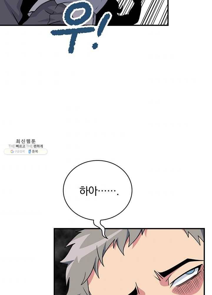 나는 될놈이다 90화 6