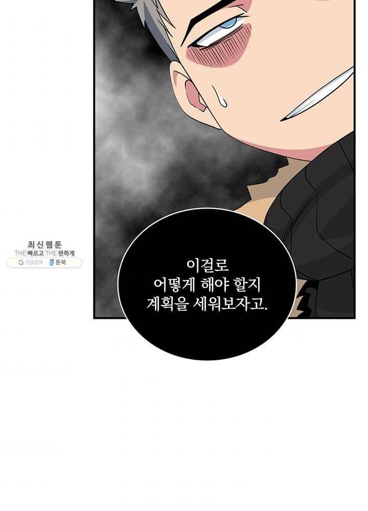 나는 될놈이다 90화 7