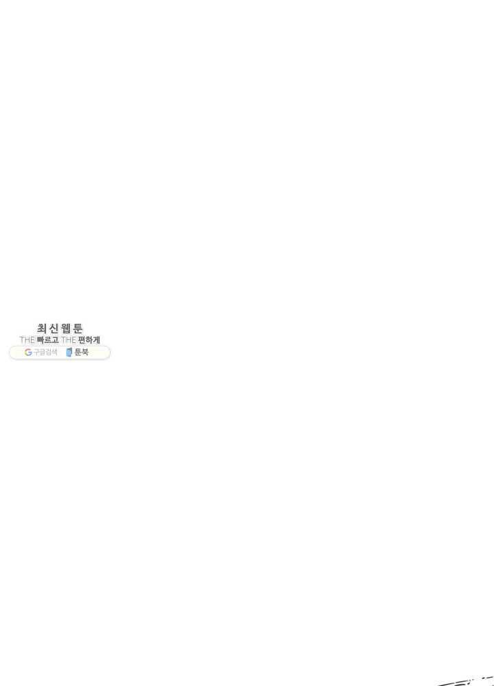 나는 될놈이다 90화 8