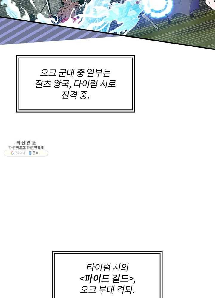 나는 될놈이다 90화 12