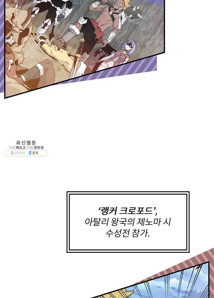 나는 될놈이다 90화 15