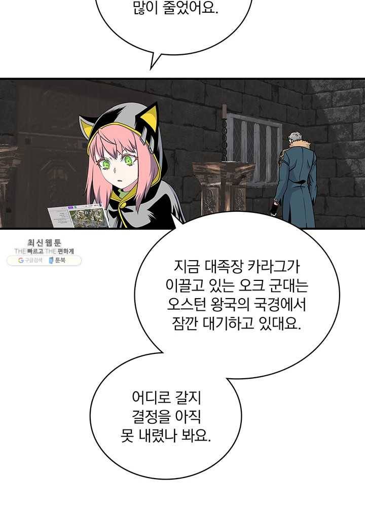 나는 될놈이다 90화 17