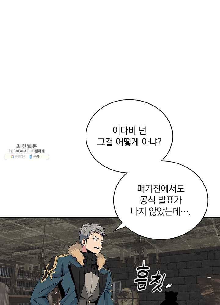 나는 될놈이다 90화 18