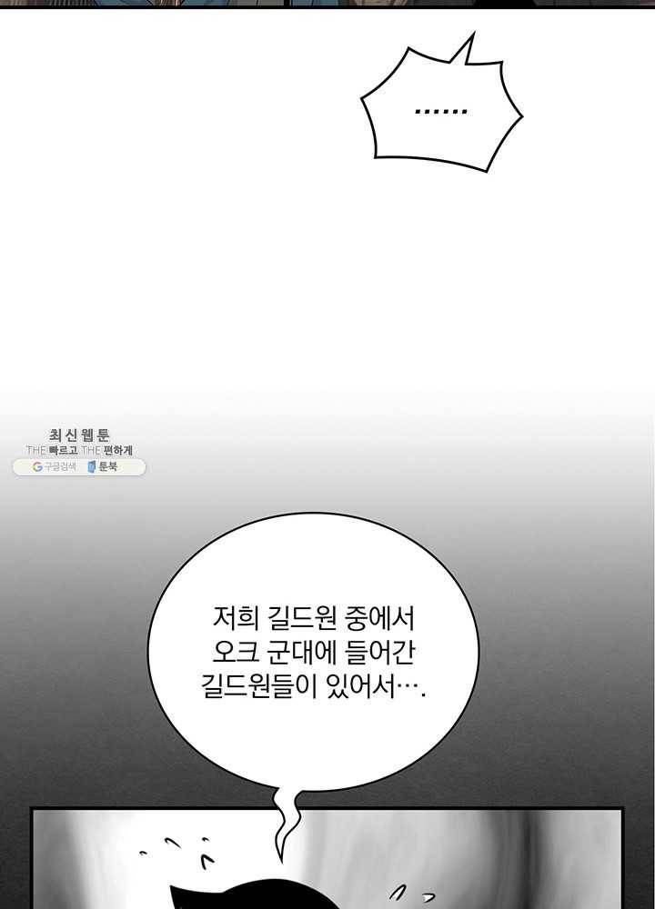 나는 될놈이다 90화 19