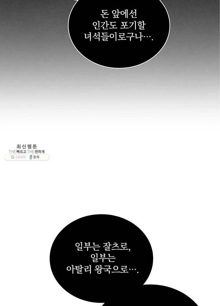 나는 될놈이다 90화 21