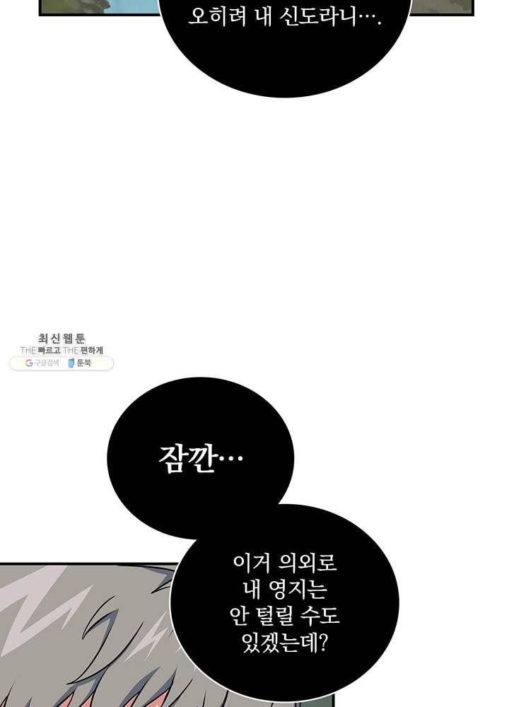 나는 될놈이다 90화 23