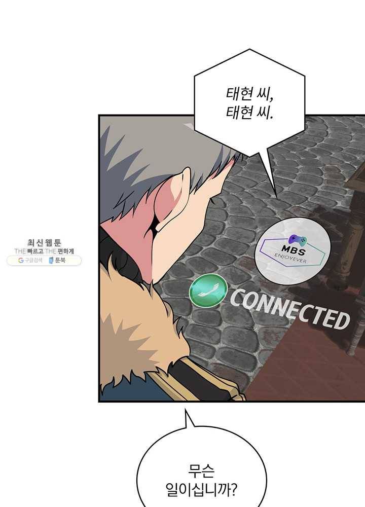 나는 될놈이다 90화 25