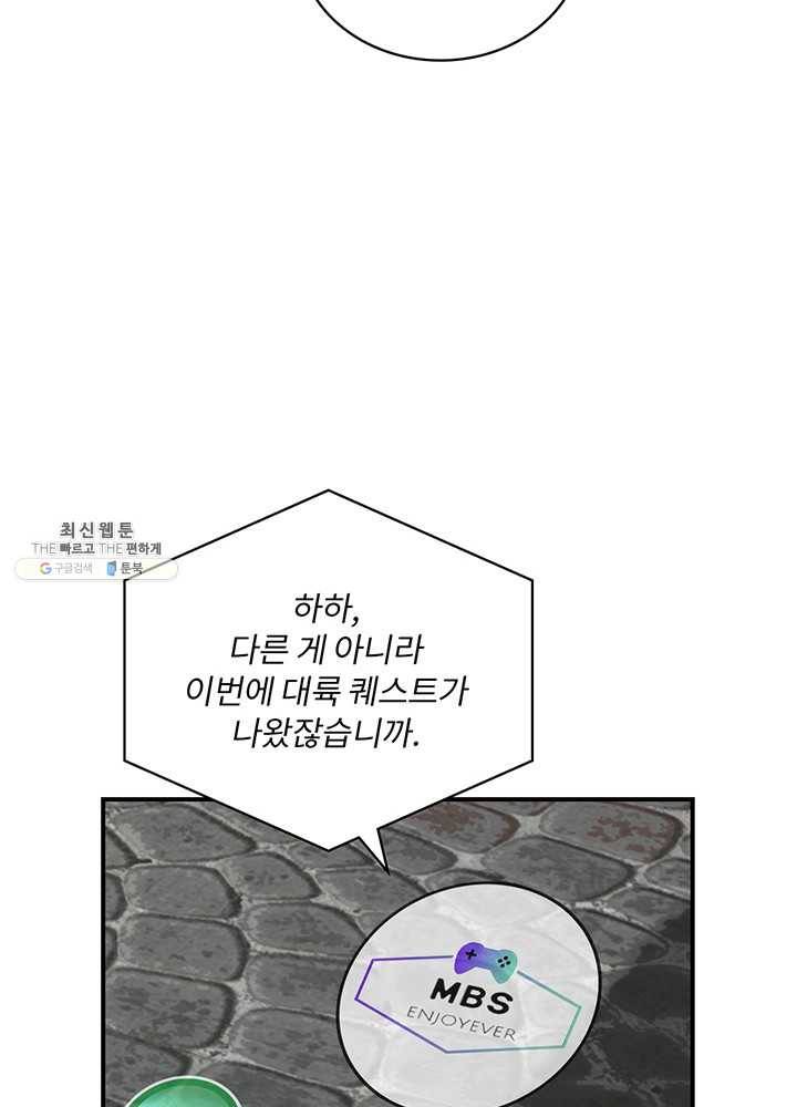 나는 될놈이다 90화 26