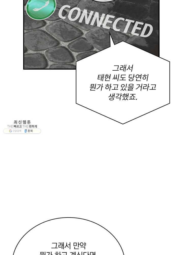 나는 될놈이다 90화 27