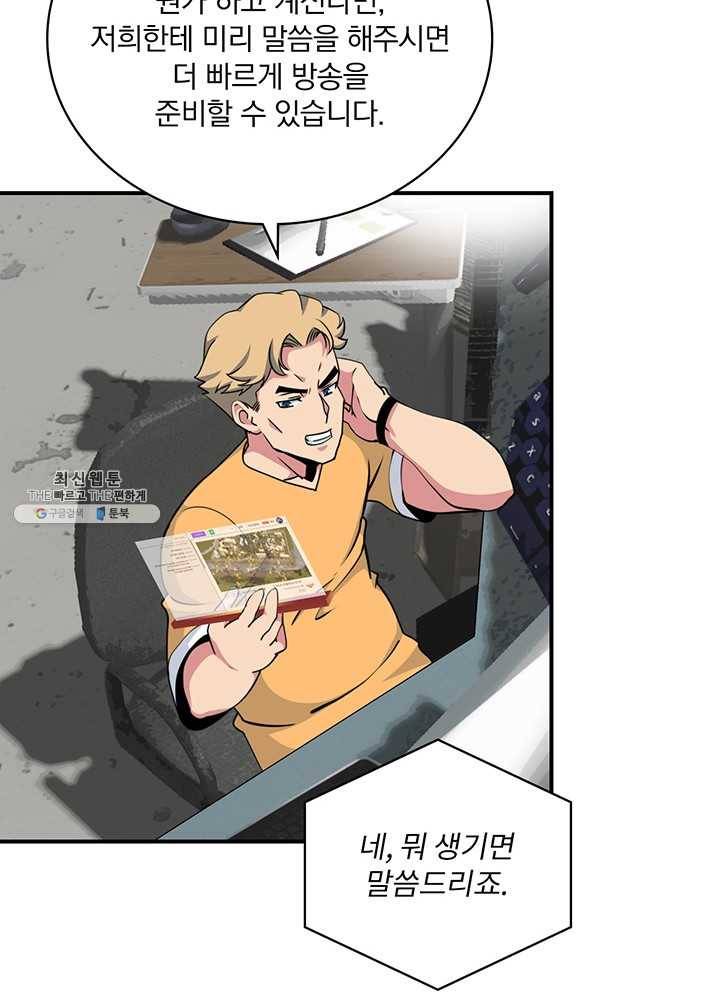 나는 될놈이다 90화 28