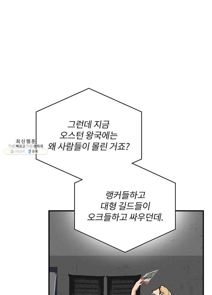 나는 될놈이다 90화 29