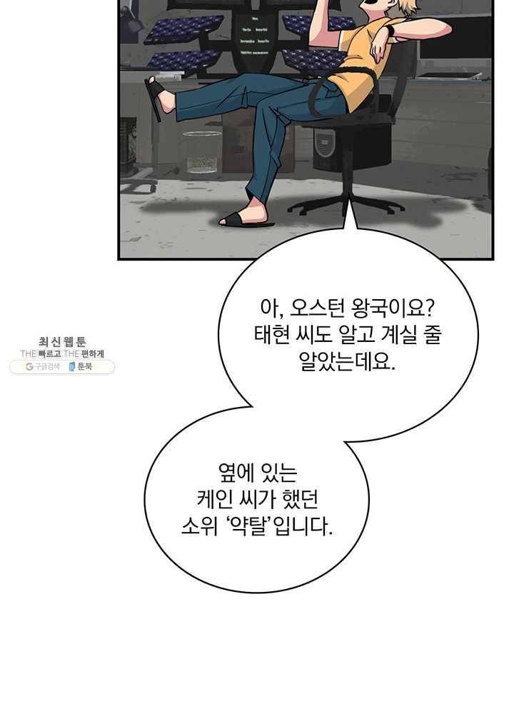 나는 될놈이다 90화 30