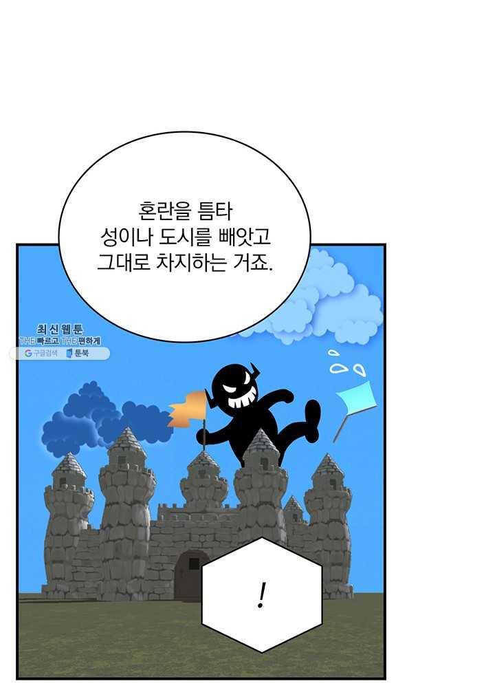 나는 될놈이다 90화 31