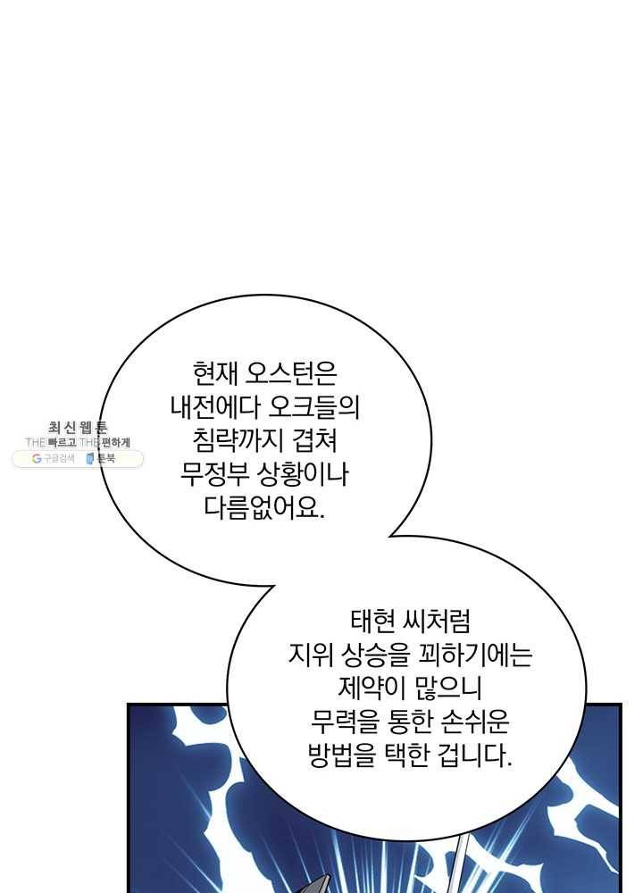 나는 될놈이다 90화 32