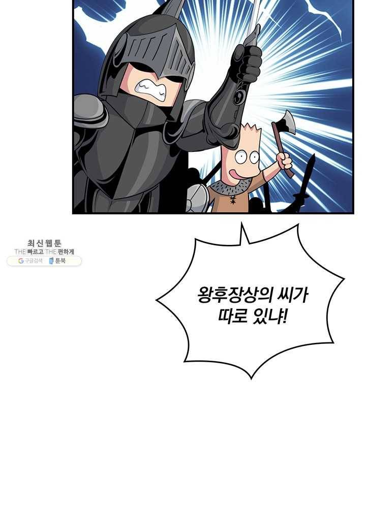 나는 될놈이다 90화 33
