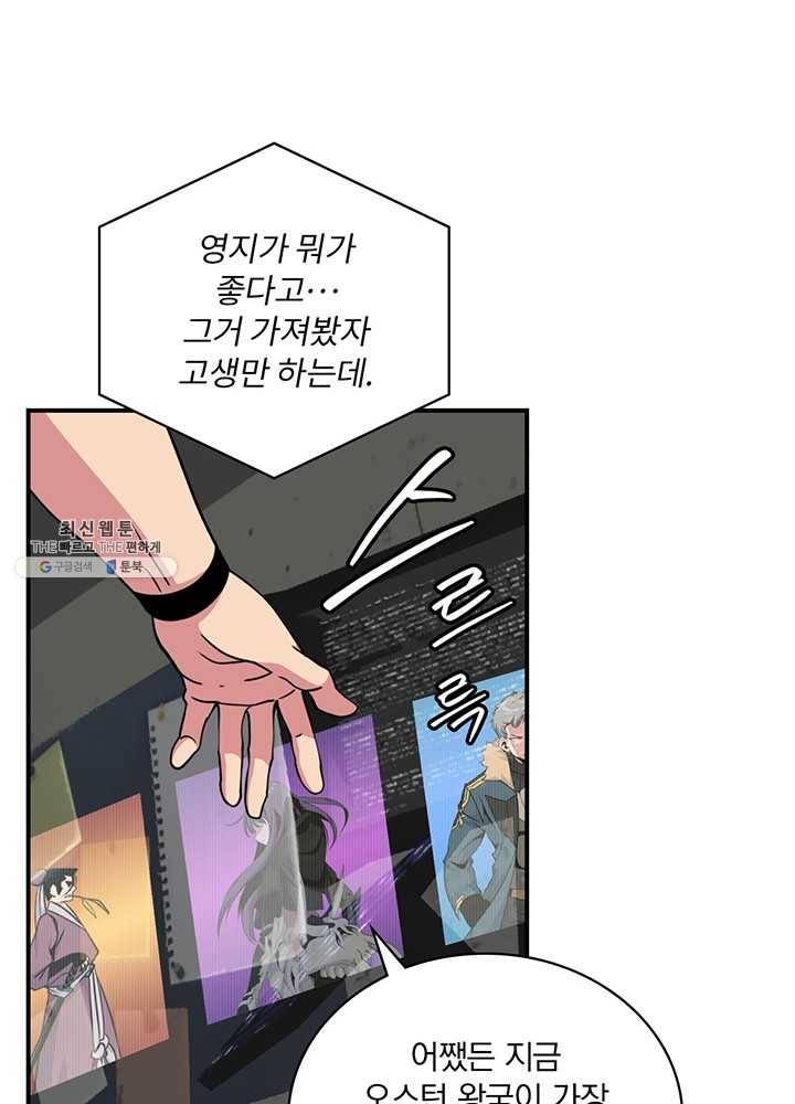 나는 될놈이다 90화 34