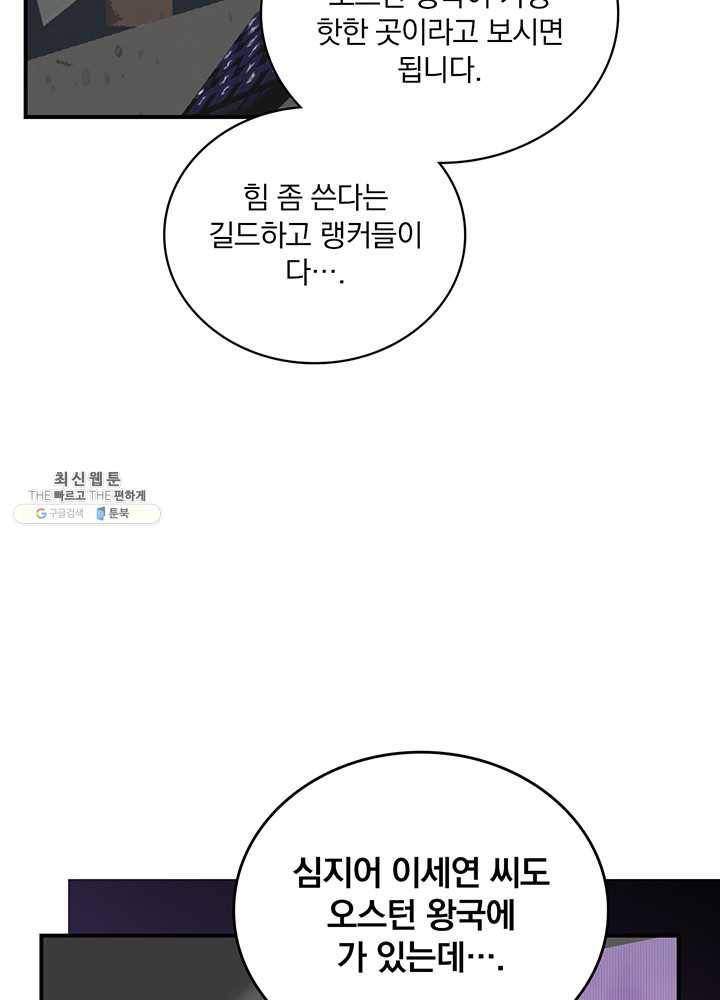 나는 될놈이다 90화 35