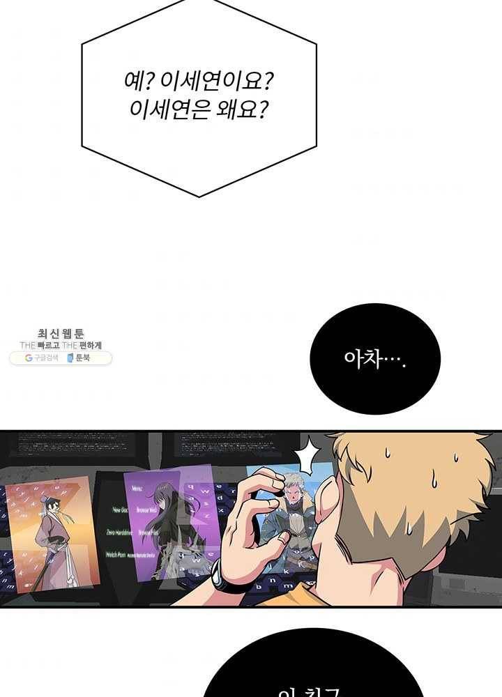 나는 될놈이다 90화 37