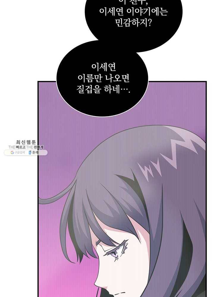 나는 될놈이다 90화 38