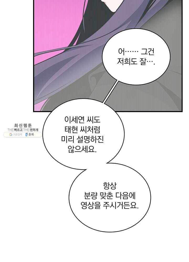 나는 될놈이다 90화 39