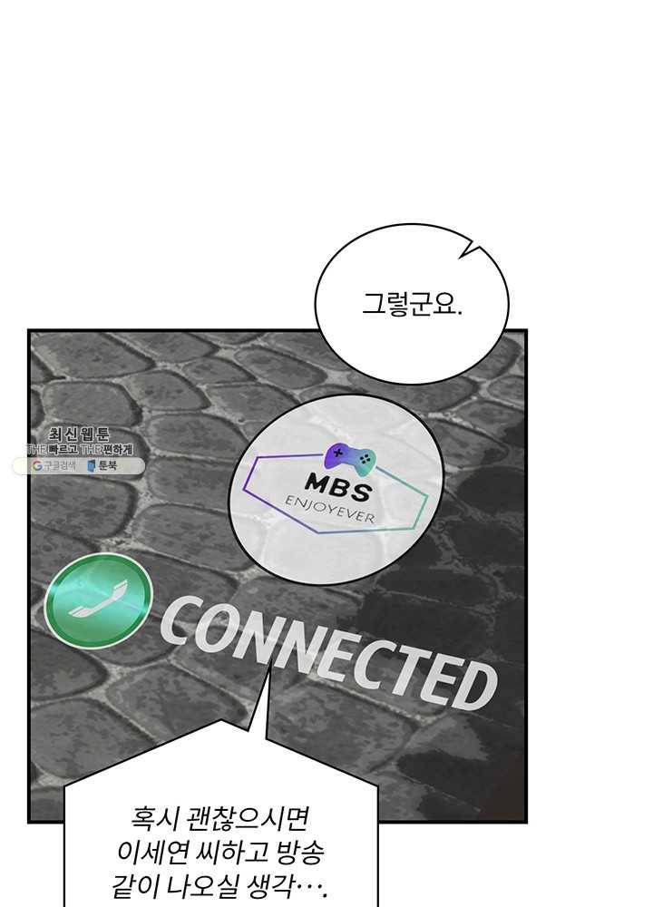 나는 될놈이다 90화 40
