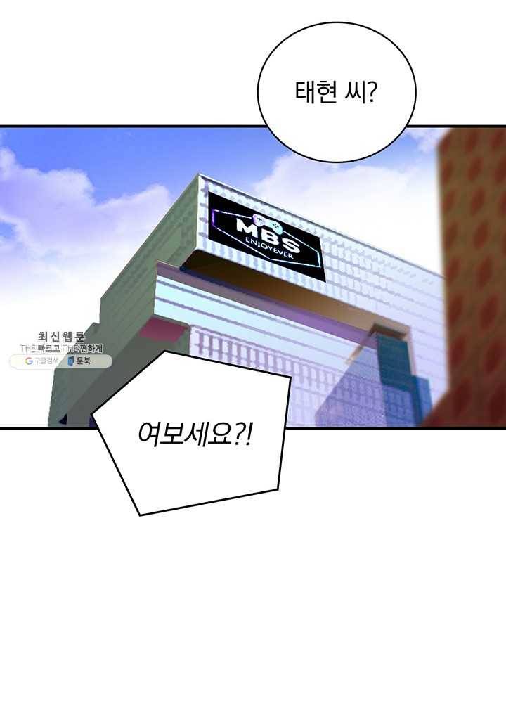 나는 될놈이다 90화 42