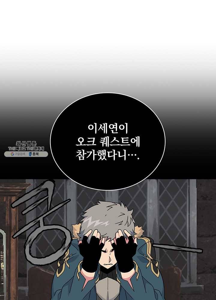 나는 될놈이다 90화 43