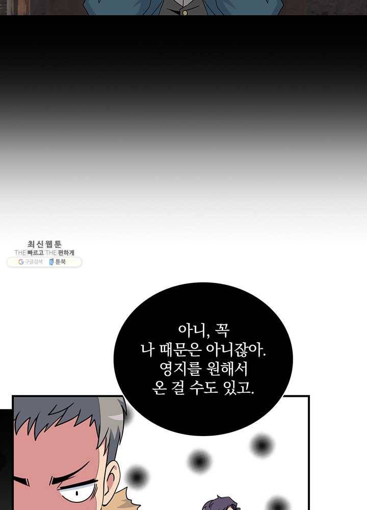 나는 될놈이다 90화 44