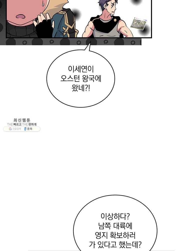 나는 될놈이다 90화 45