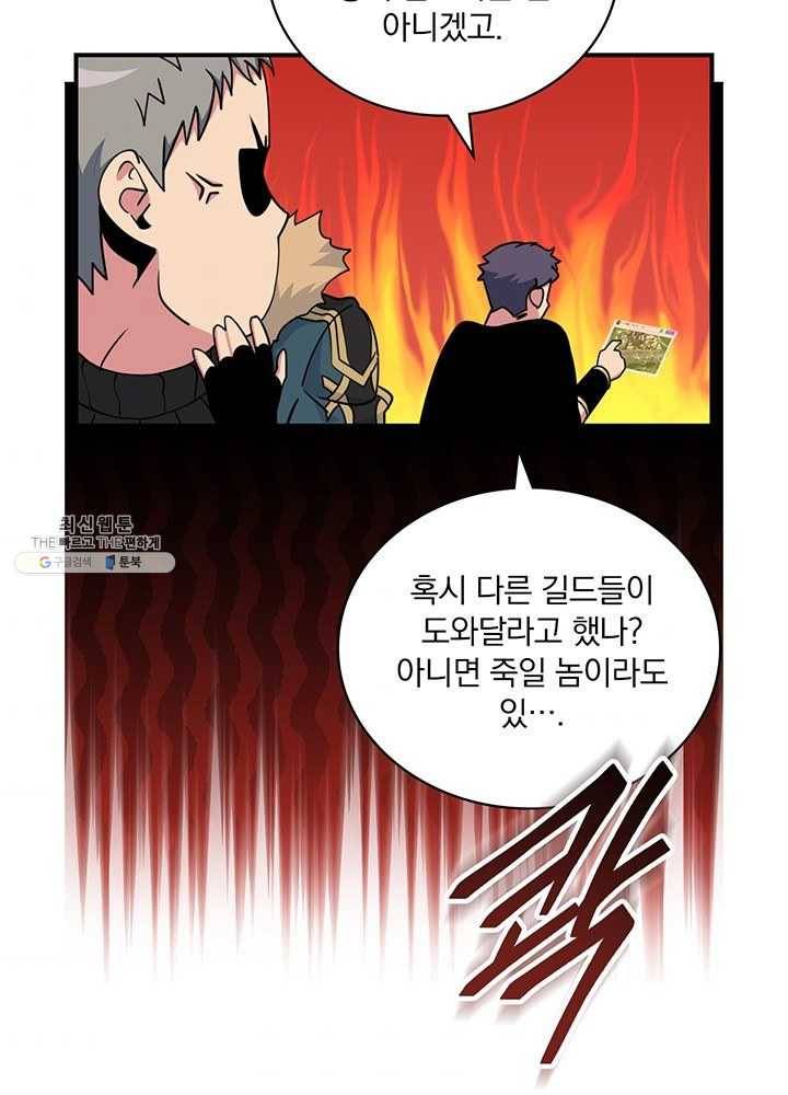 나는 될놈이다 90화 47